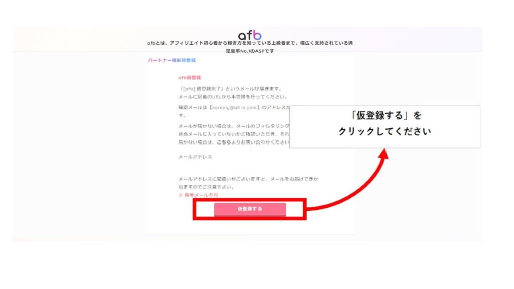 【afb】仮登録画面