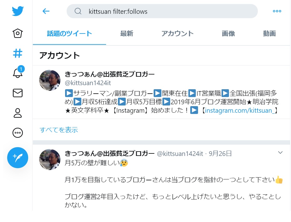 Twitter運用術(filter follows)
