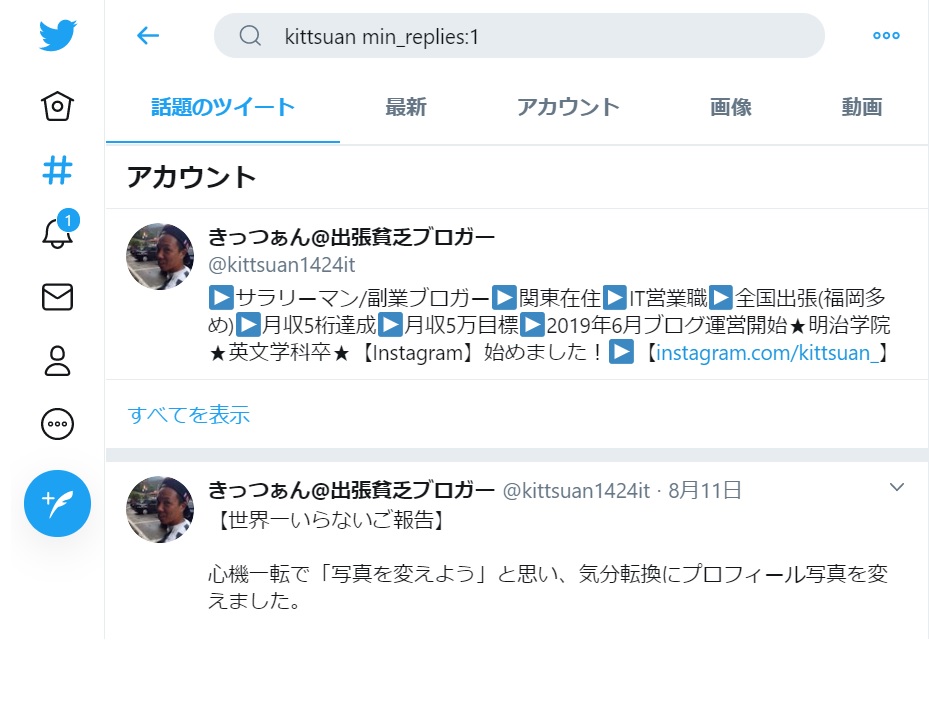 Twitter運用術(min_replies)