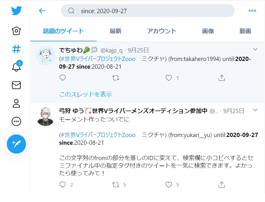 Twitter運用術(since)