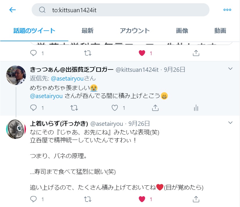 Twitter運用術(to)
